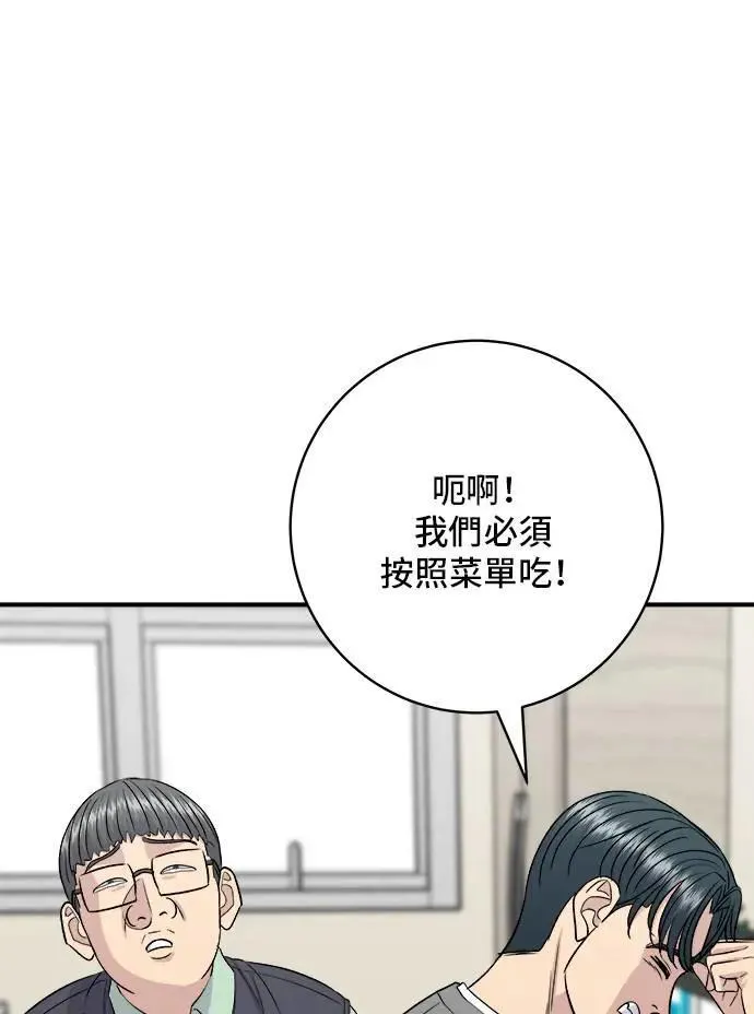 第177话 麻辣番茄奶油炒年糕 第19页