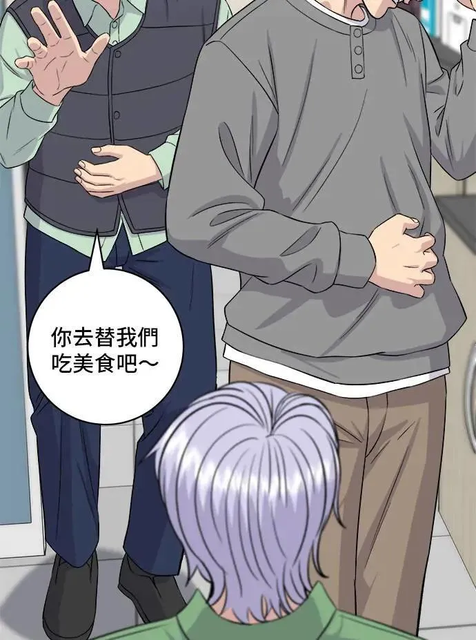第177话 麻辣番茄奶油炒年糕 第20页