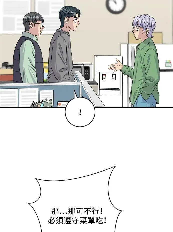 第177话 麻辣番茄奶油炒年糕 第22页