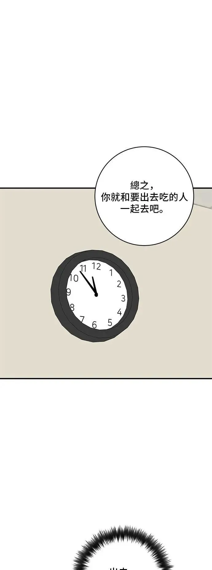 第177话 麻辣番茄奶油炒年糕 第25页