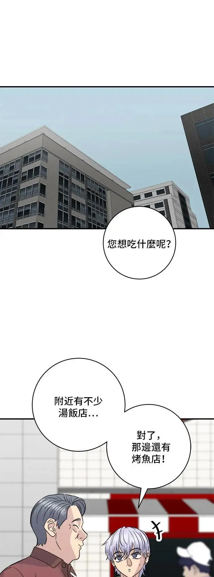第177话 麻辣番茄奶油炒年糕 第29页