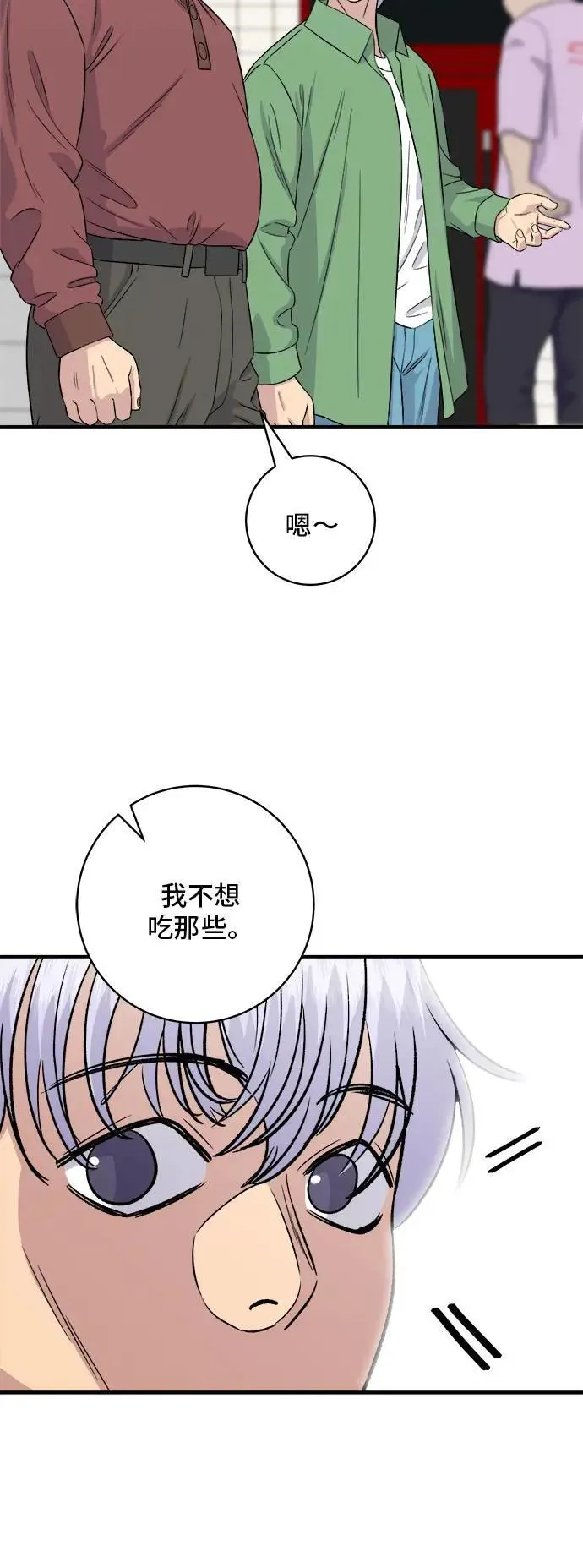 第177话 麻辣番茄奶油炒年糕 第30页