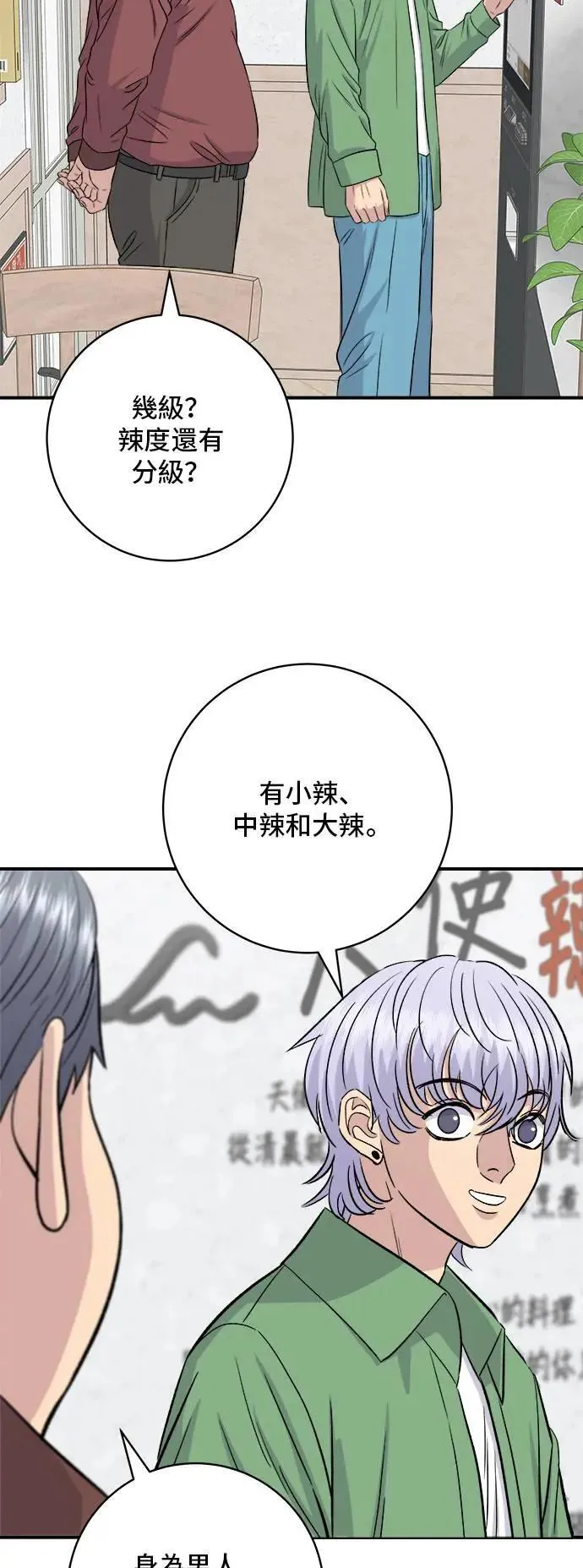 第177话 麻辣番茄奶油炒年糕 第32页