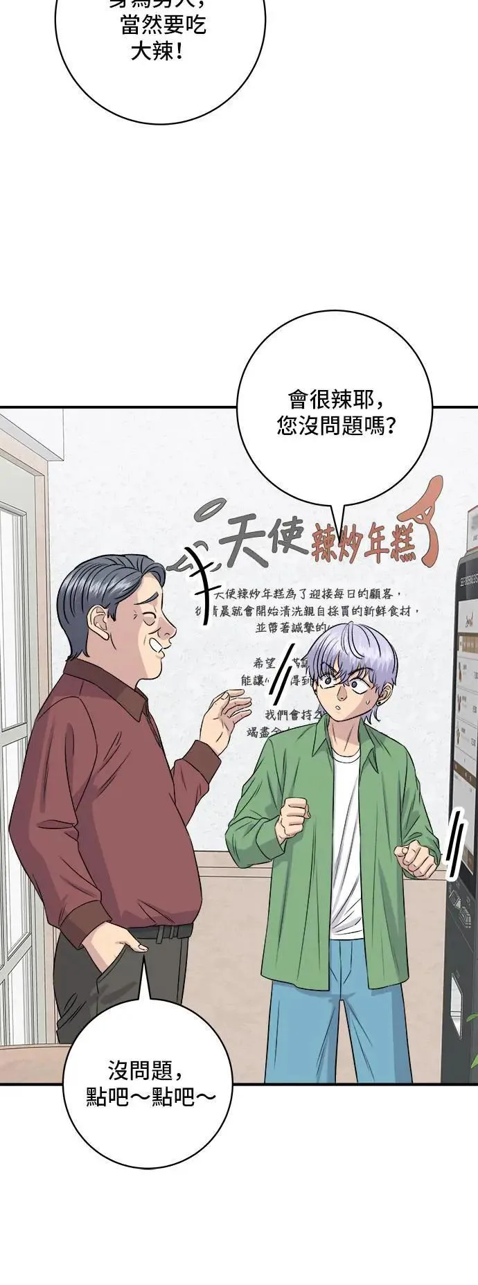 第177话 麻辣番茄奶油炒年糕 第33页