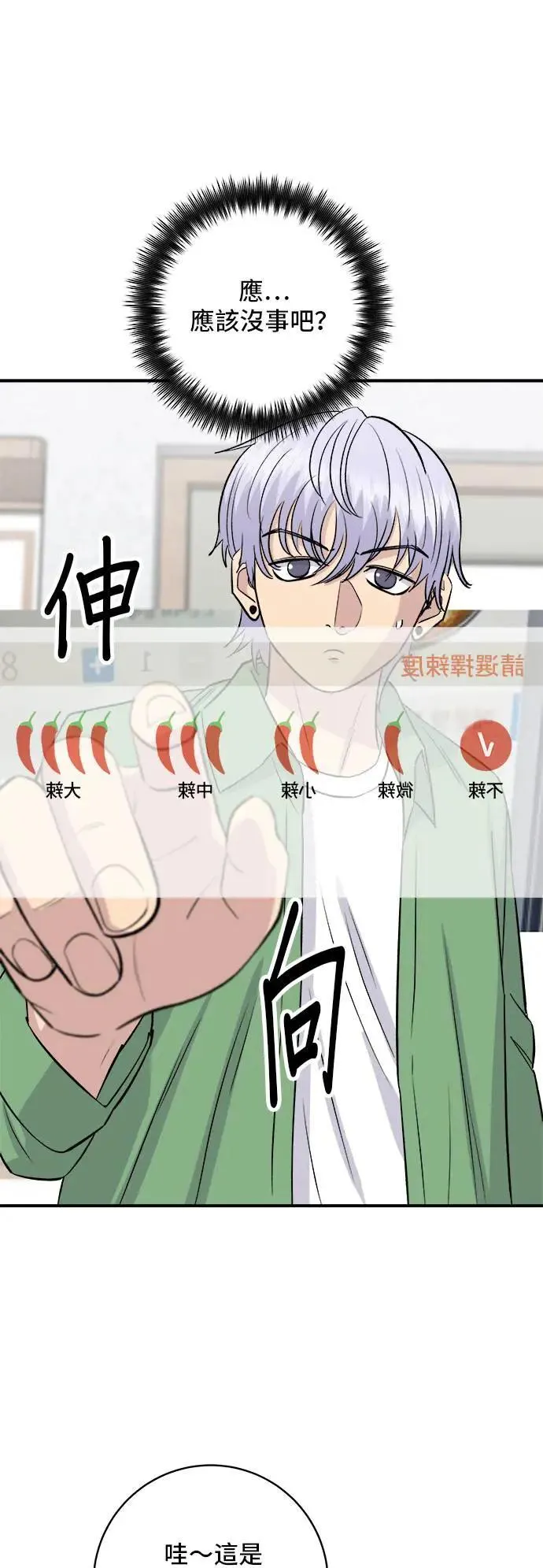 第177话 麻辣番茄奶油炒年糕 第34页