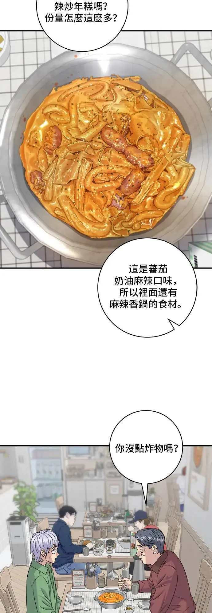 第177话 麻辣番茄奶油炒年糕 第35页