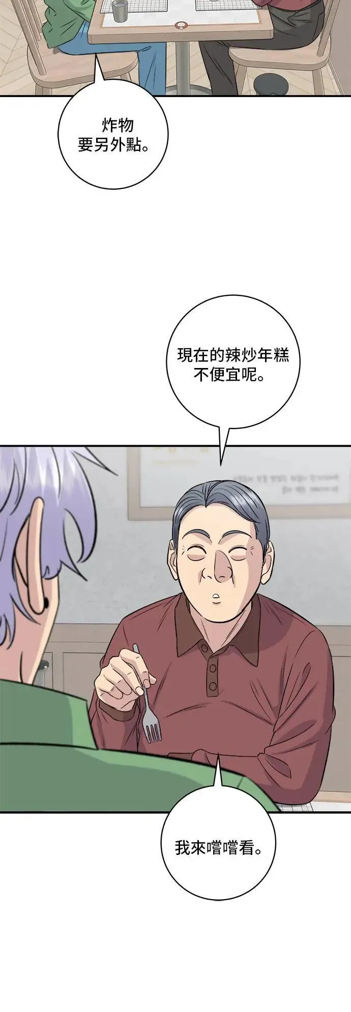 第177话 麻辣番茄奶油炒年糕 第36页