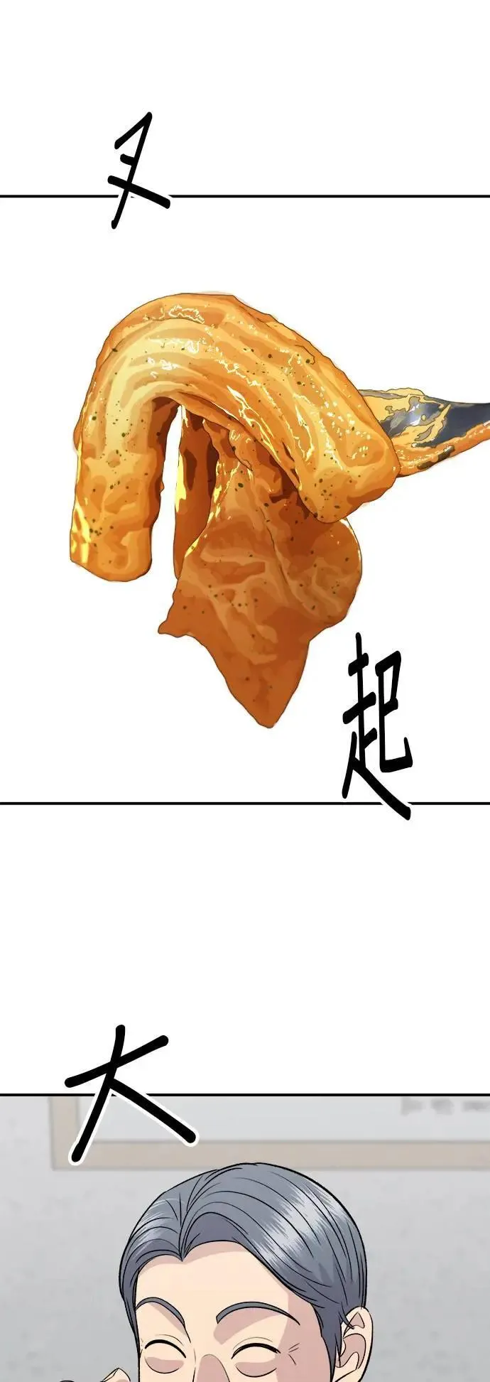 第177话 麻辣番茄奶油炒年糕 第37页