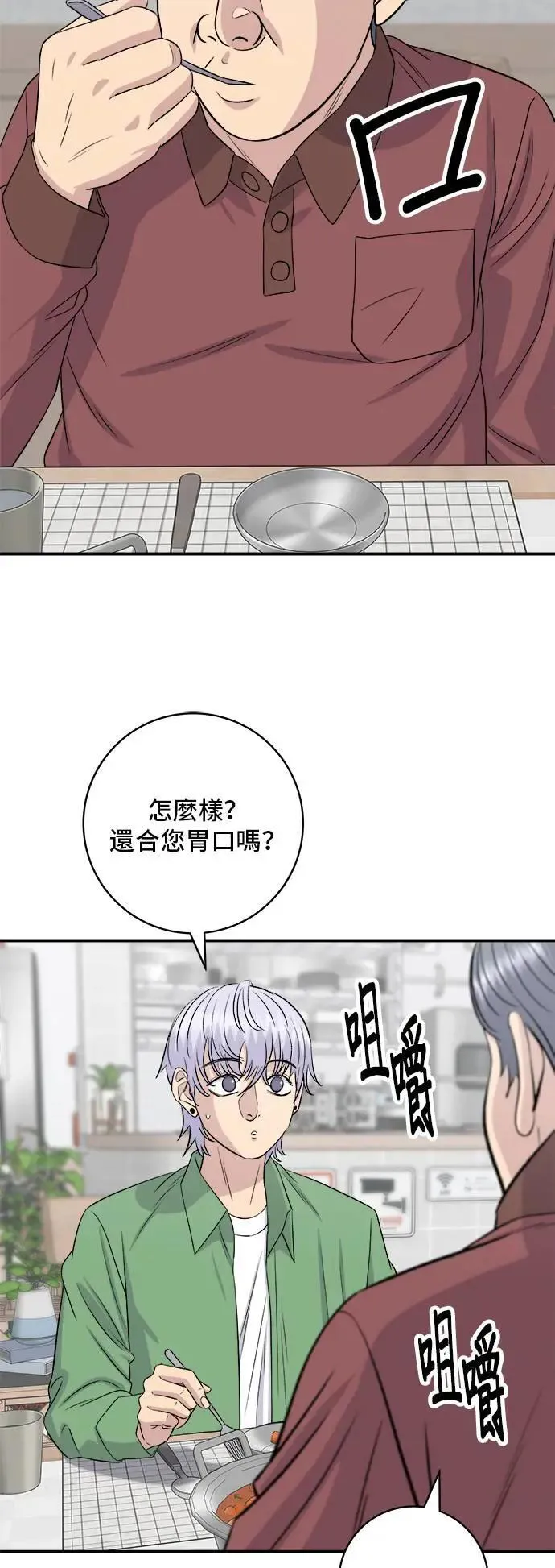 第177话 麻辣番茄奶油炒年糕 第38页