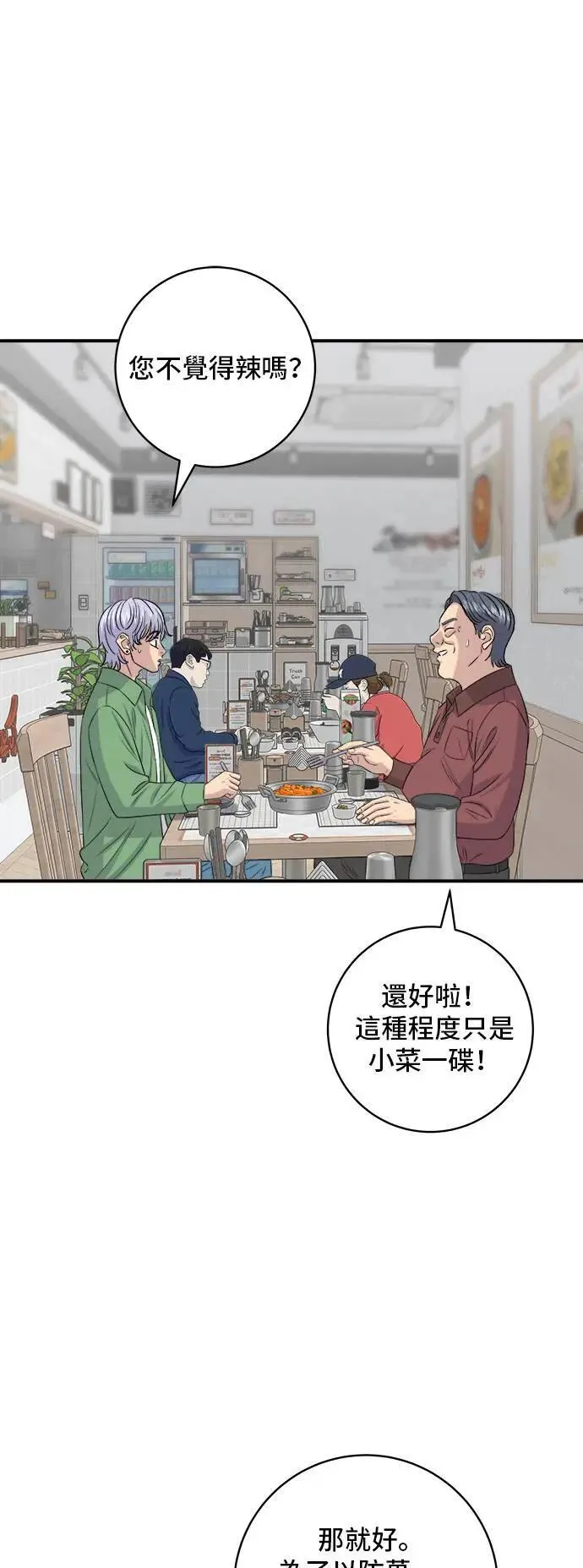第177话 麻辣番茄奶油炒年糕 第40页