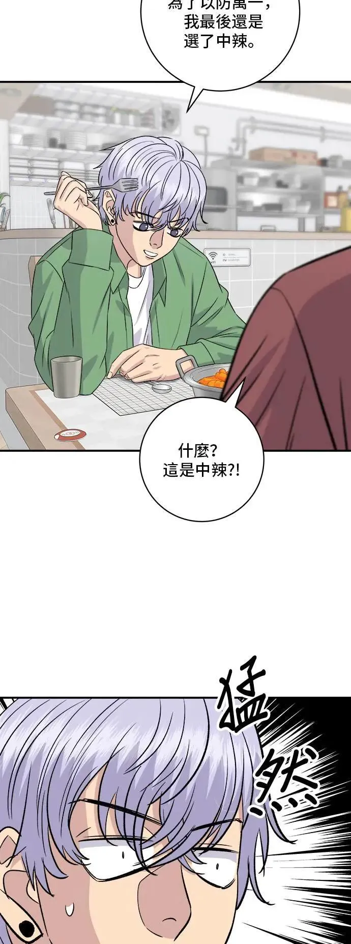 第177话 麻辣番茄奶油炒年糕 第41页