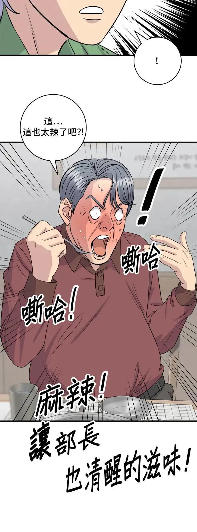 第177话 麻辣番茄奶油炒年糕 第42页