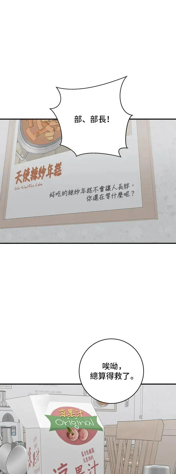 第177话 麻辣番茄奶油炒年糕 第43页
