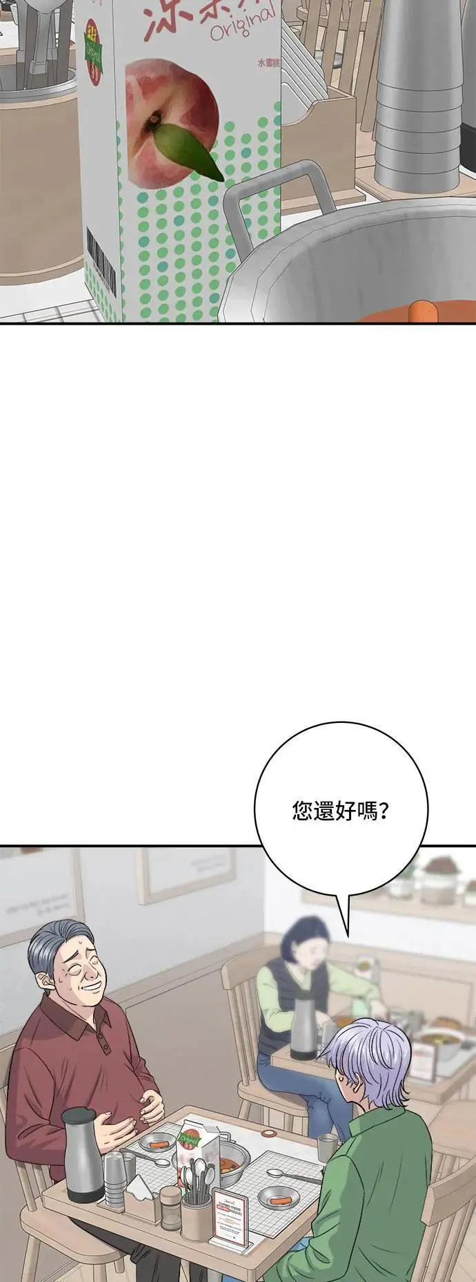 第177话 麻辣番茄奶油炒年糕 第44页