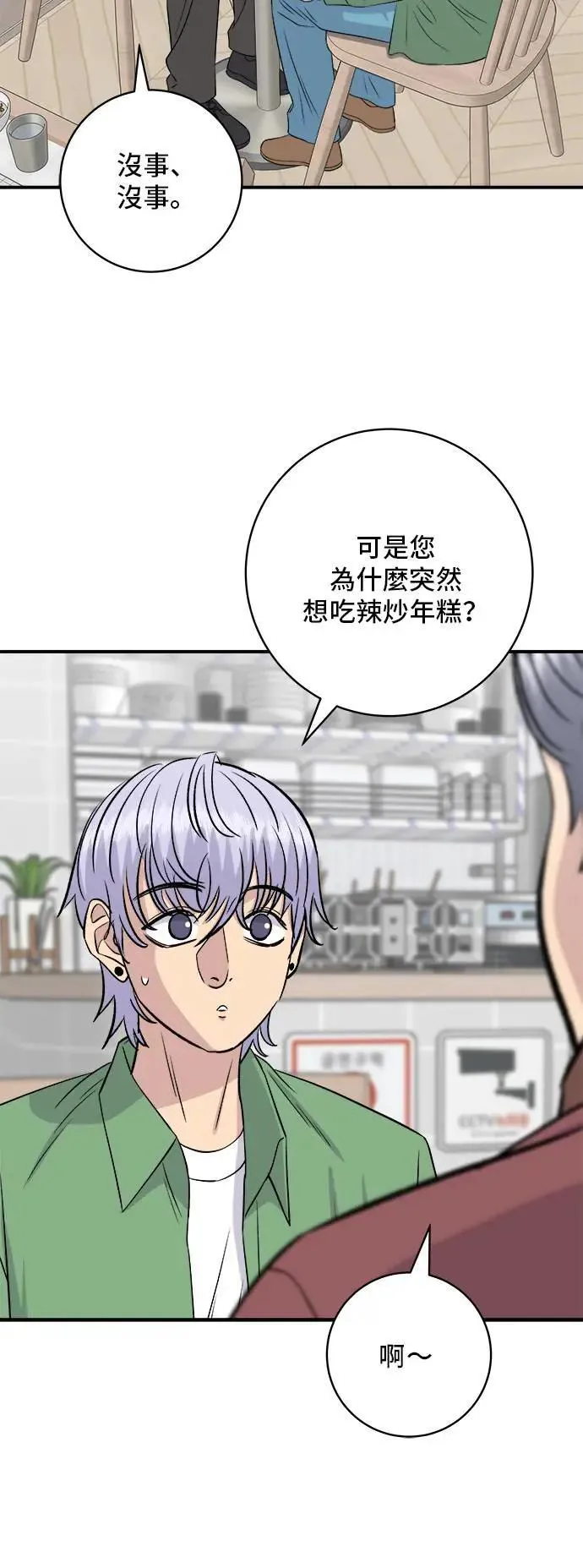 第177话 麻辣番茄奶油炒年糕 第45页
