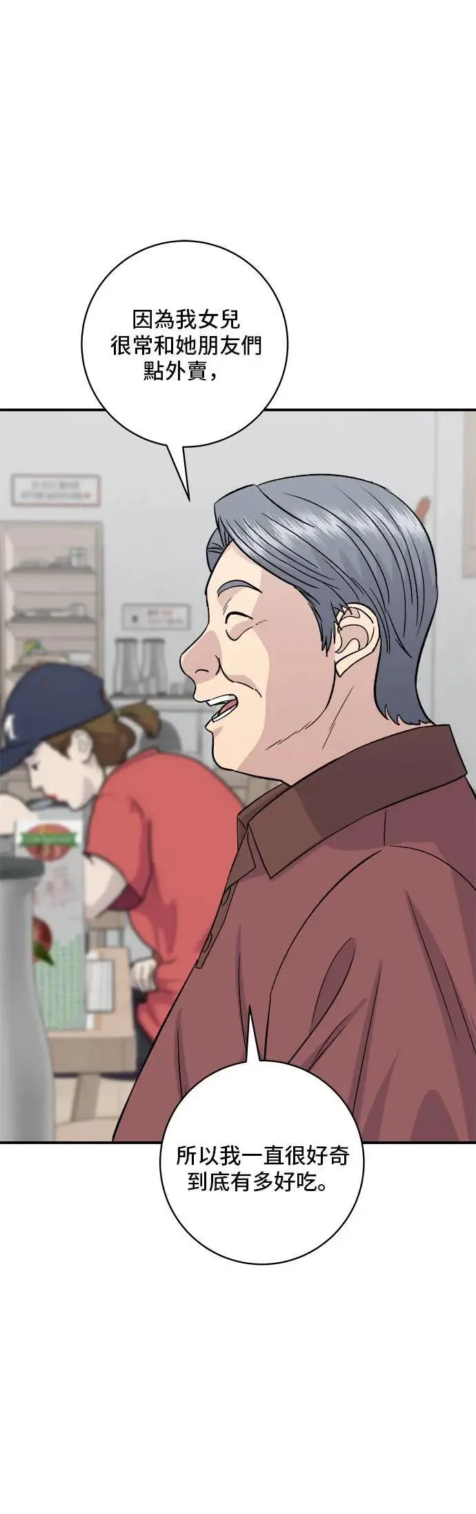 第177话 麻辣番茄奶油炒年糕 第46页
