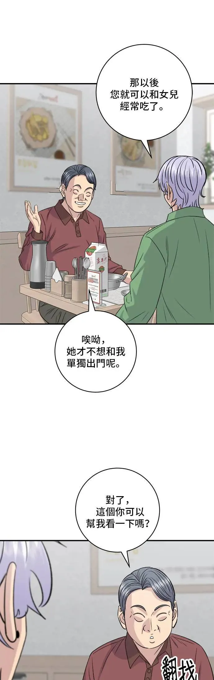 第177话 麻辣番茄奶油炒年糕 第47页