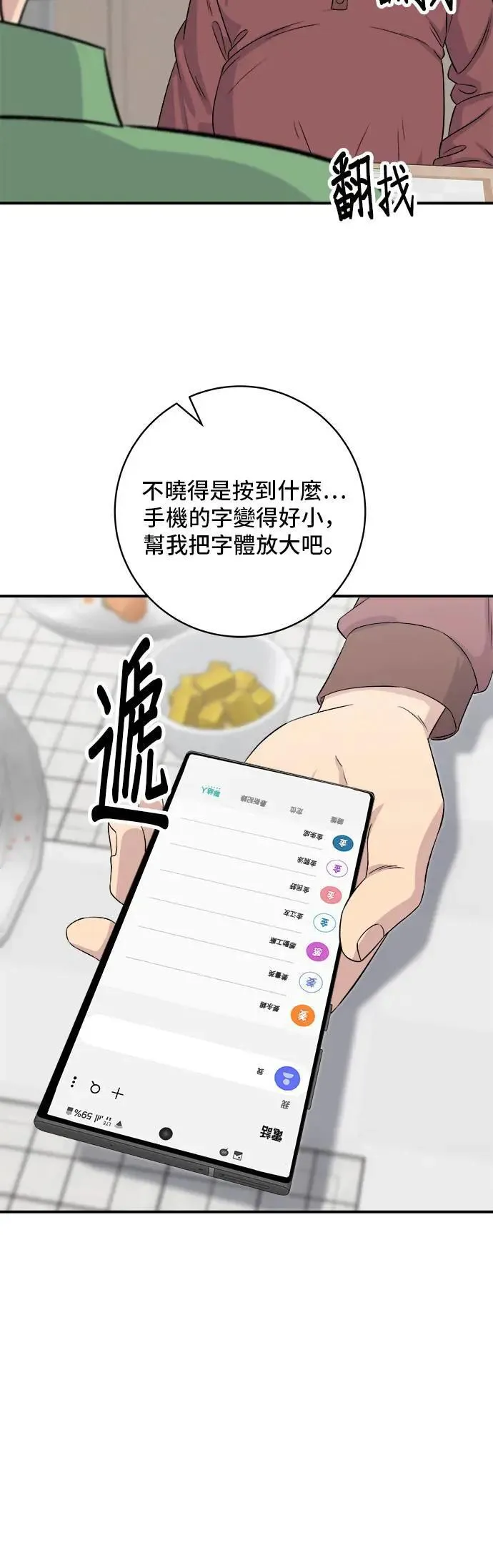 第177话 麻辣番茄奶油炒年糕 第48页