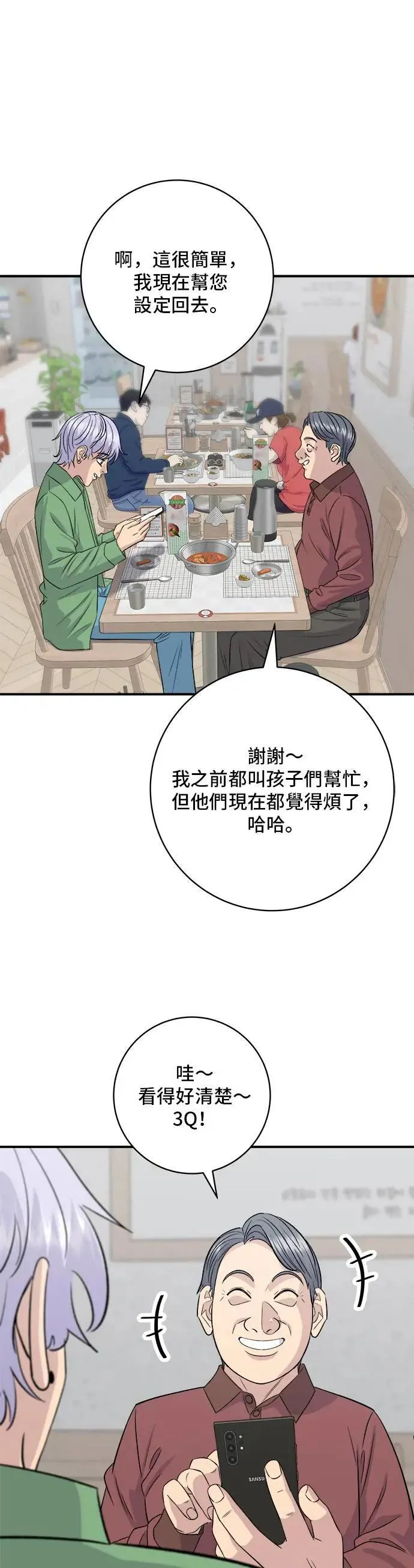 第177话 麻辣番茄奶油炒年糕 第49页