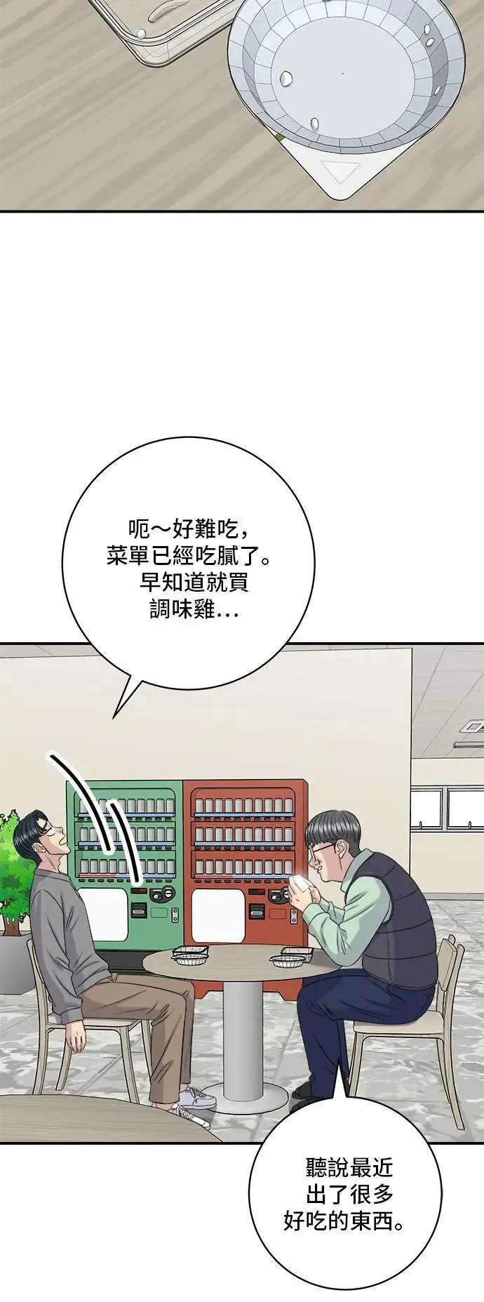 第177话 麻辣番茄奶油炒年糕 第53页