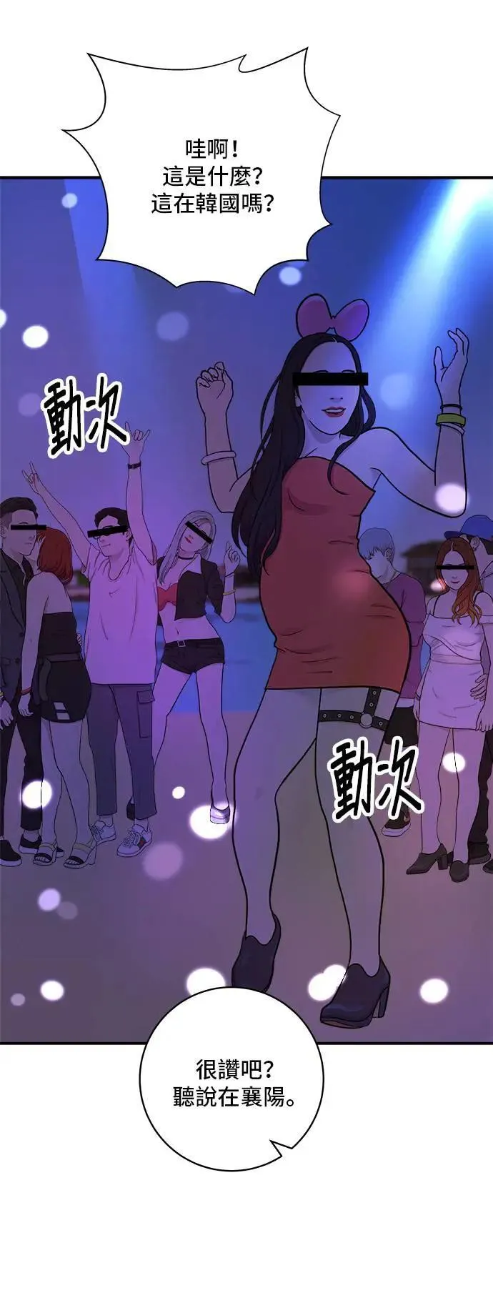 第177话 麻辣番茄奶油炒年糕 第55页