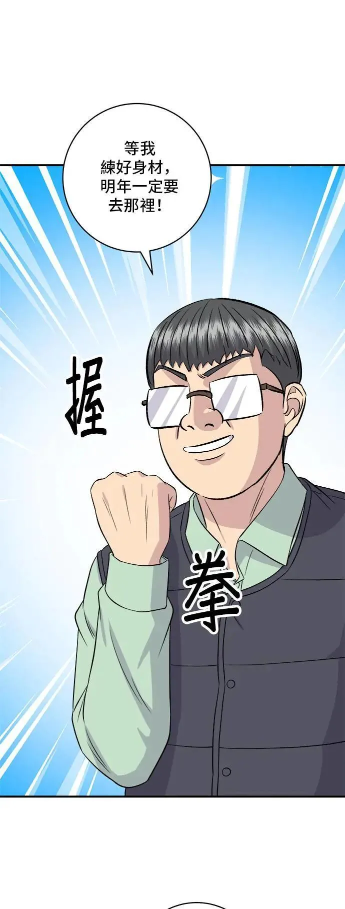 第177话 麻辣番茄奶油炒年糕 第56页