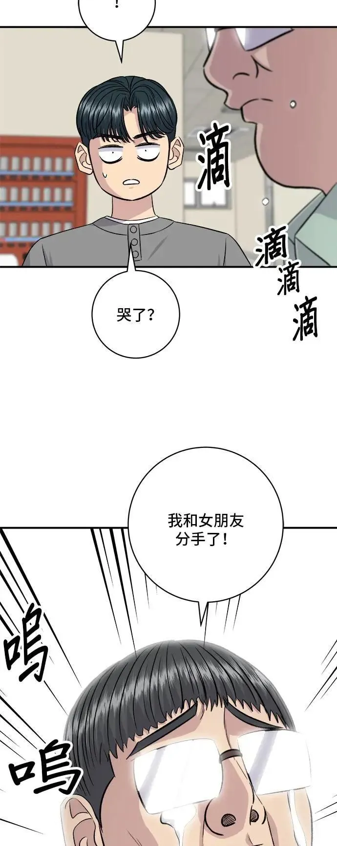 第177话 麻辣番茄奶油炒年糕 第59页