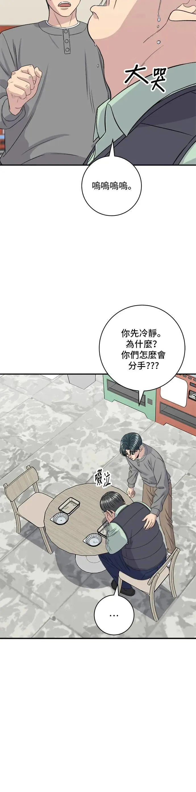 第177话 麻辣番茄奶油炒年糕 第62页