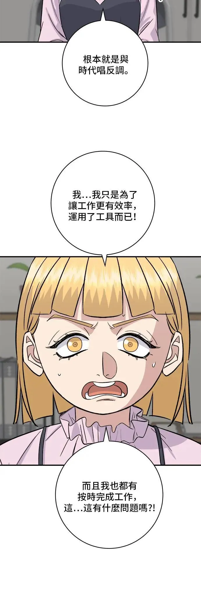 第175话 玉米起司锅巴全鸡 第3页