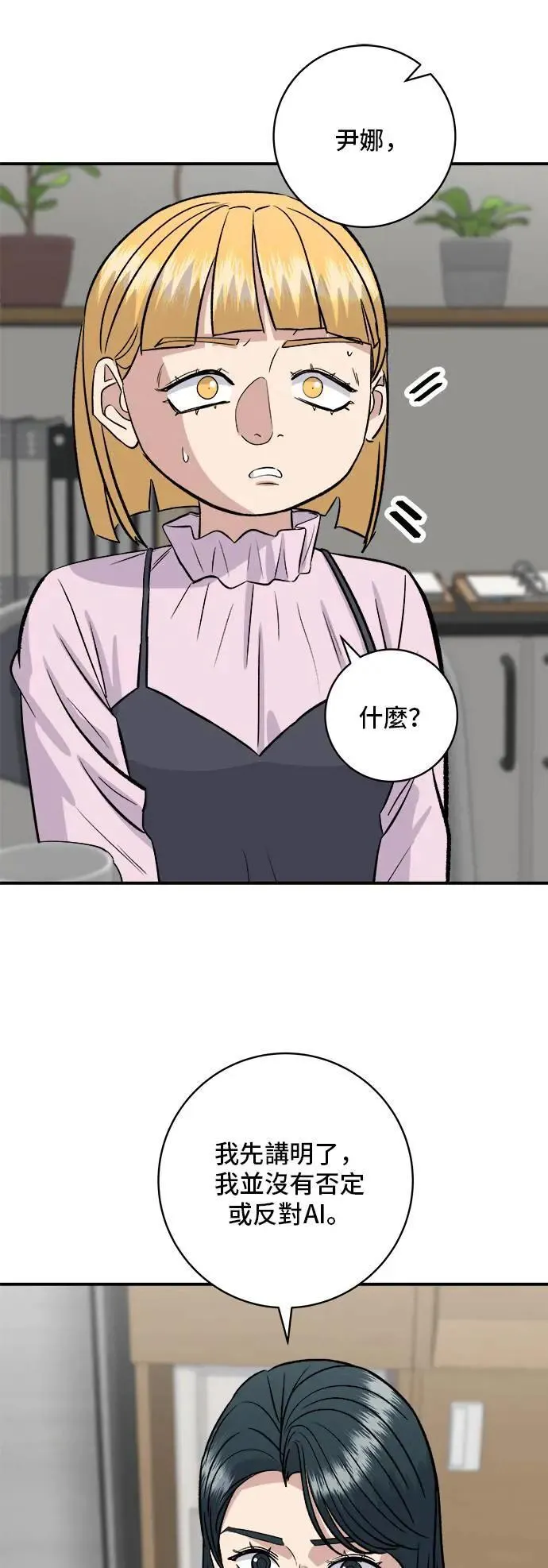 第175话 玉米起司锅巴全鸡 第7页