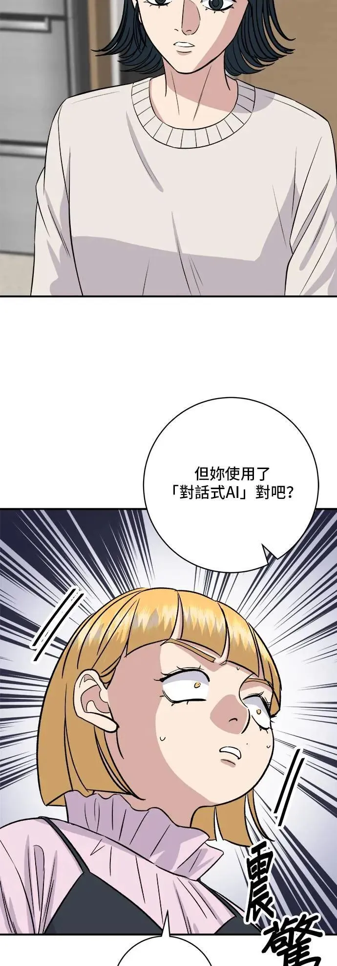 第175话 玉米起司锅巴全鸡 第8页