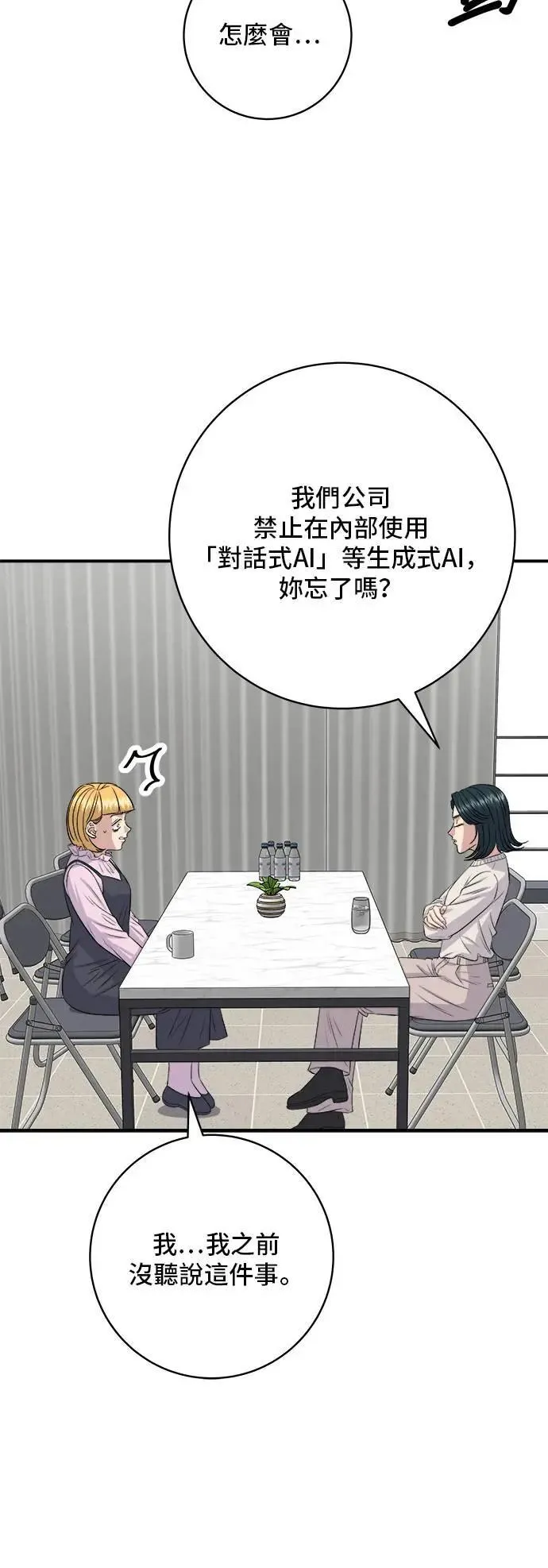 第175话 玉米起司锅巴全鸡 第9页