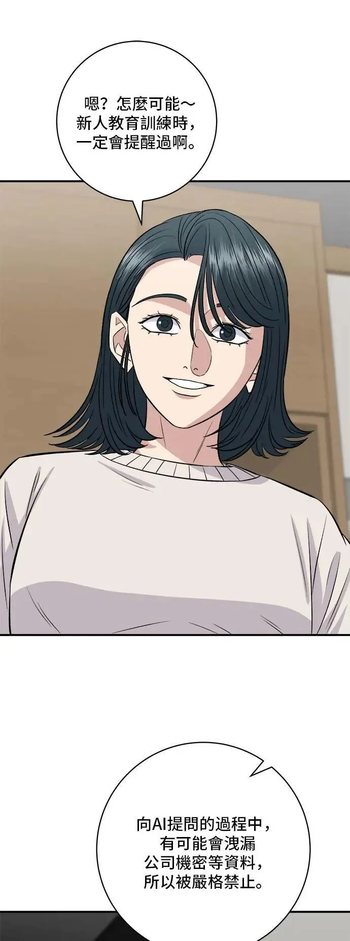 第175话 玉米起司锅巴全鸡 第10页