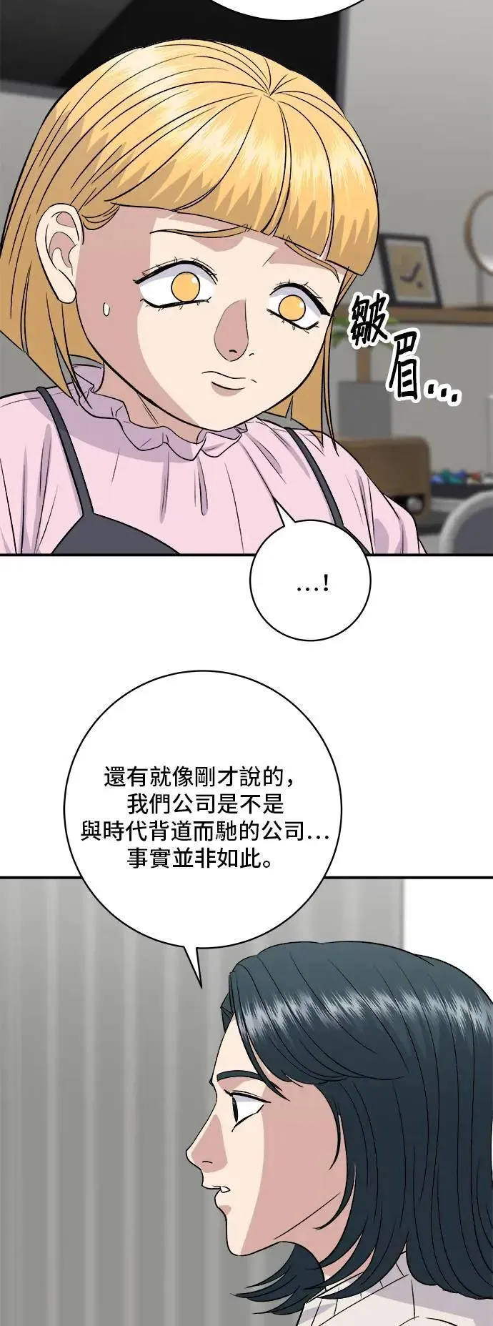 第175话 玉米起司锅巴全鸡 第11页