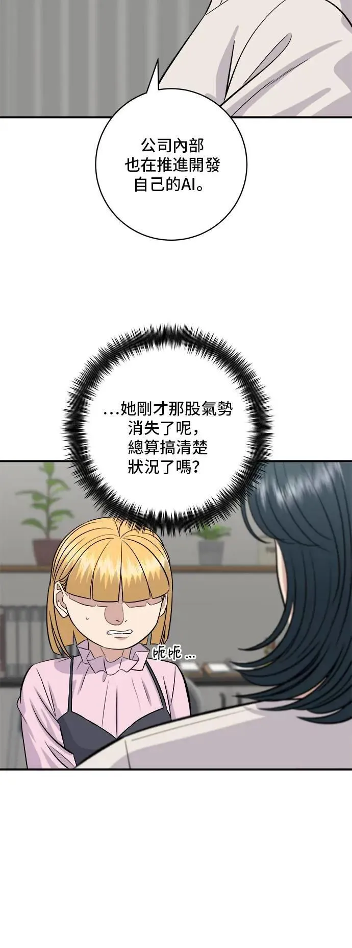 第175话 玉米起司锅巴全鸡 第12页