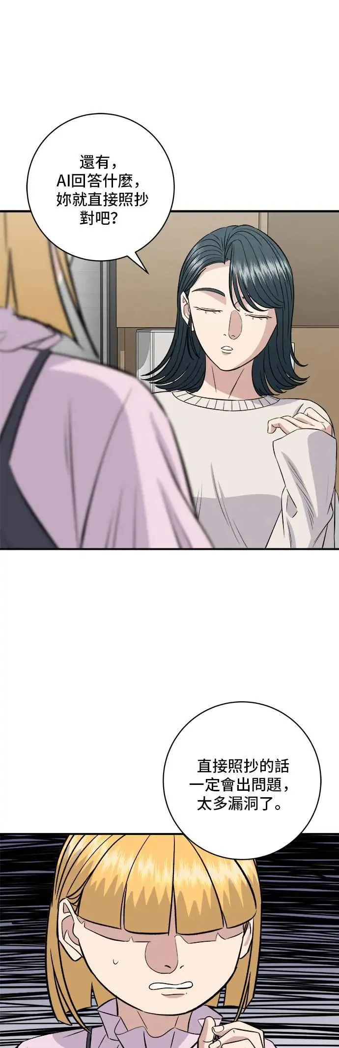 第175话 玉米起司锅巴全鸡 第13页