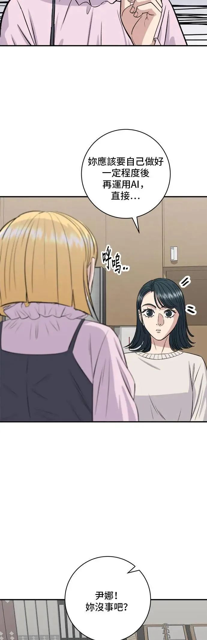 第175话 玉米起司锅巴全鸡 第14页