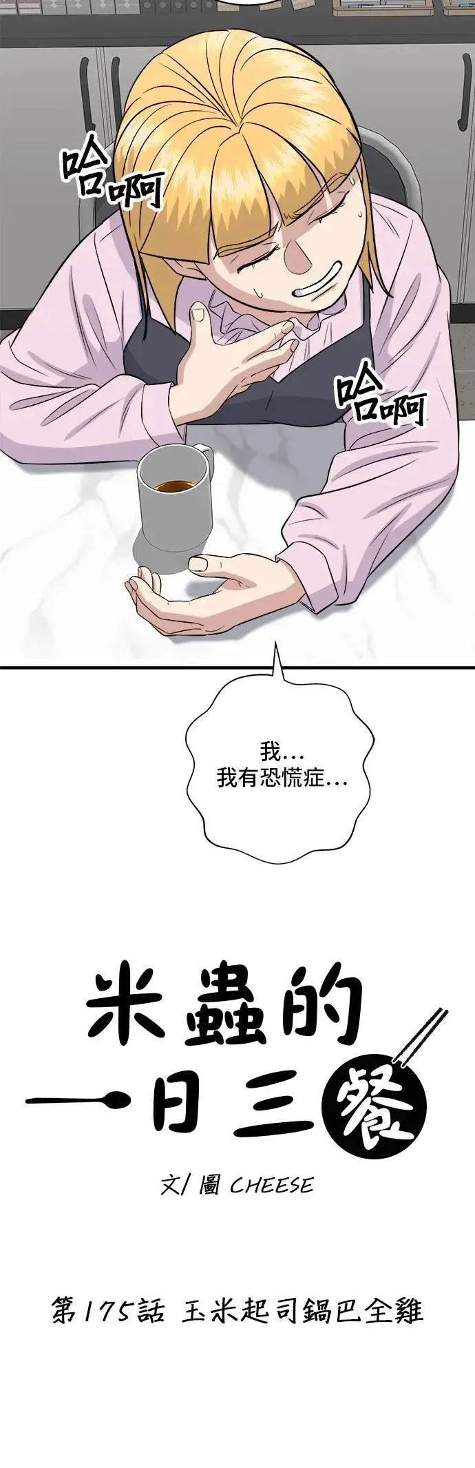 第175话 玉米起司锅巴全鸡 第15页