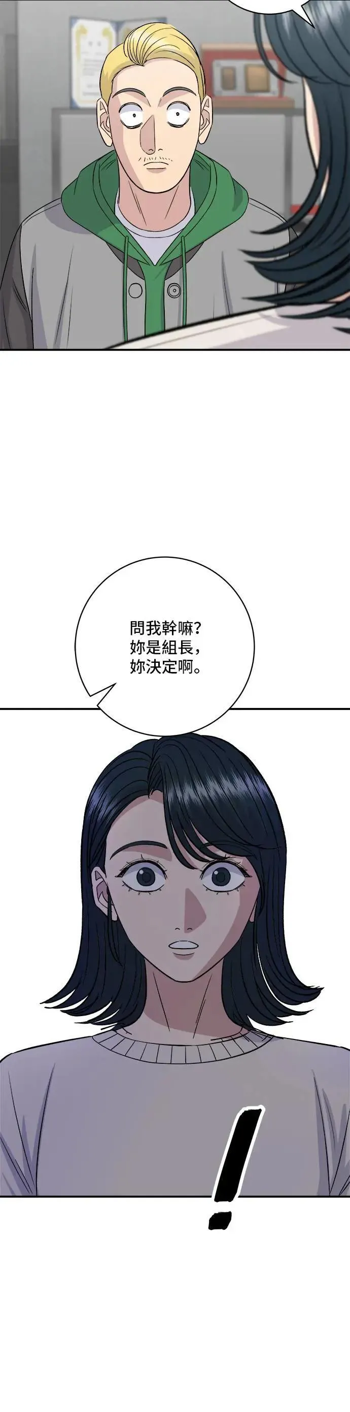 第175话 玉米起司锅巴全鸡 第17页