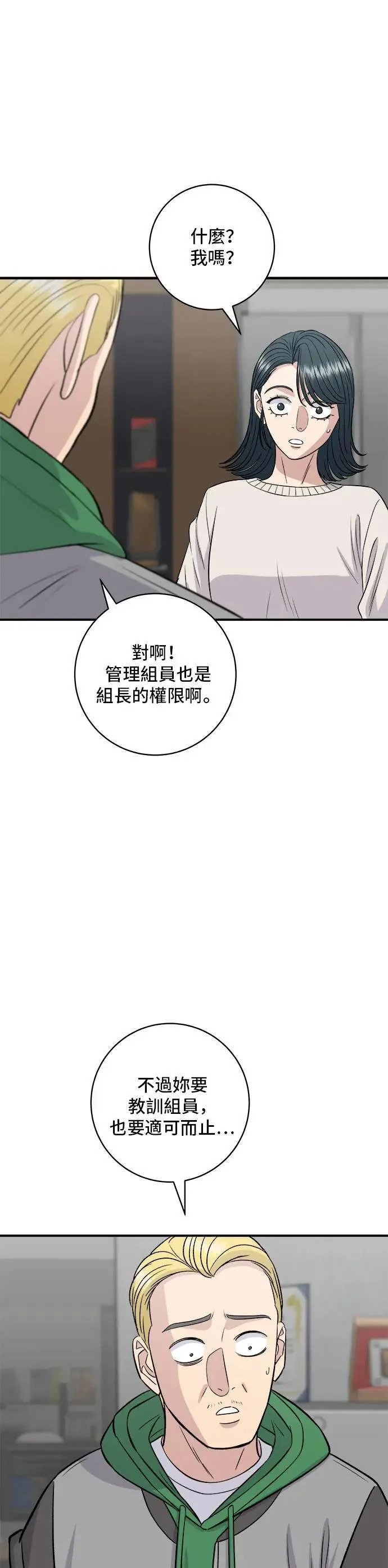 第175话 玉米起司锅巴全鸡 第18页