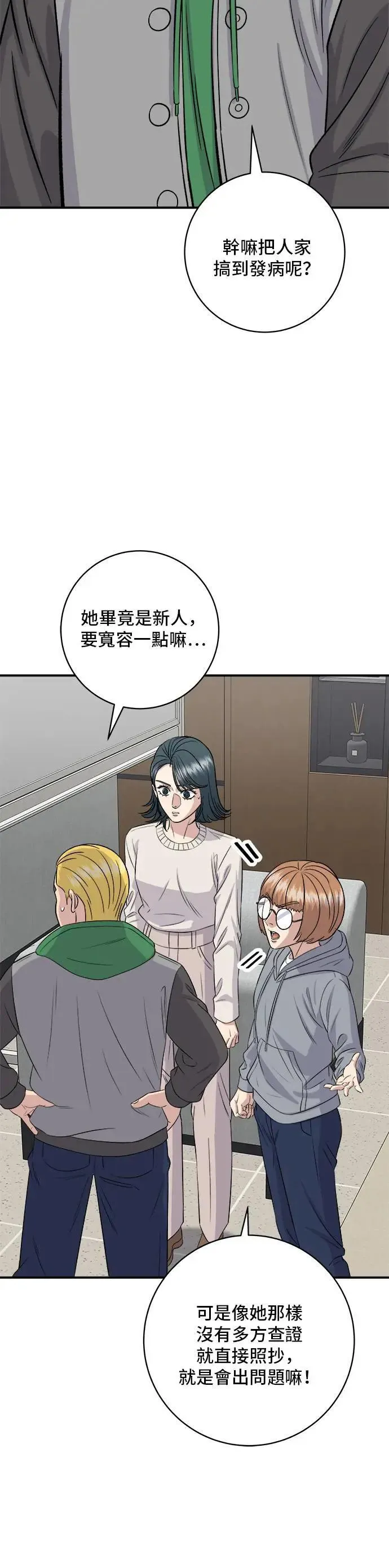 第175话 玉米起司锅巴全鸡 第19页