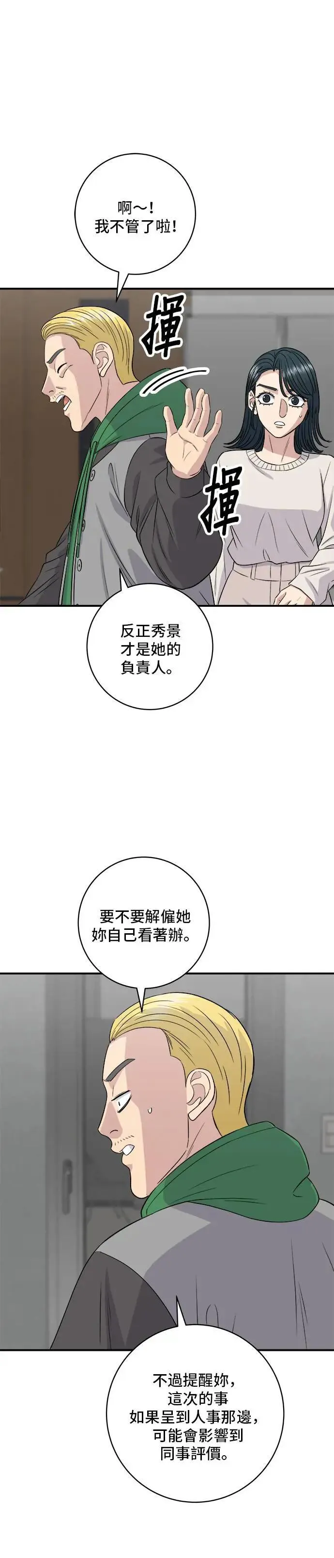 第175话 玉米起司锅巴全鸡 第20页