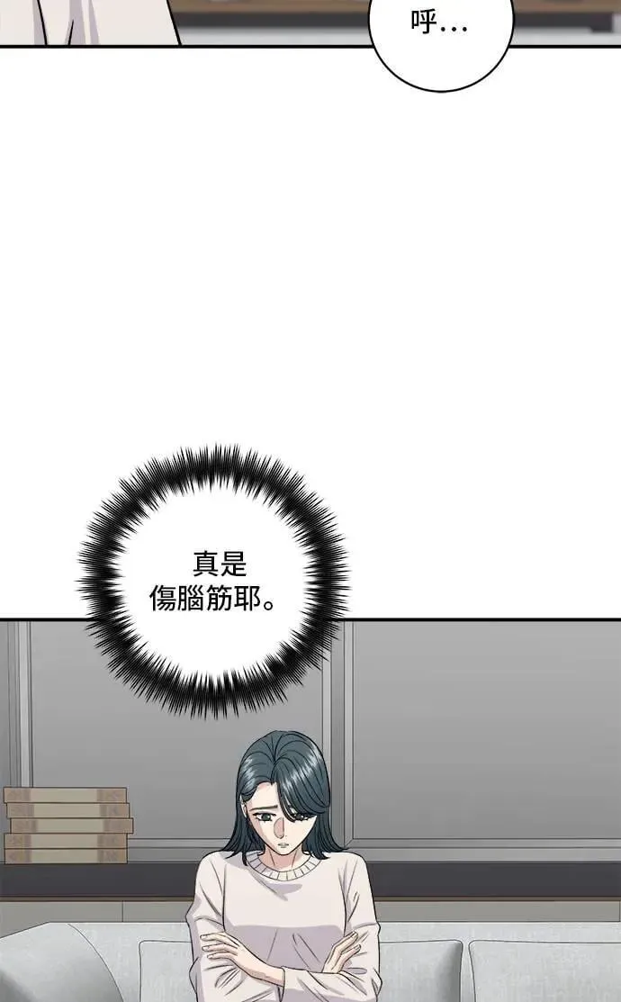 第175话 玉米起司锅巴全鸡 第23页