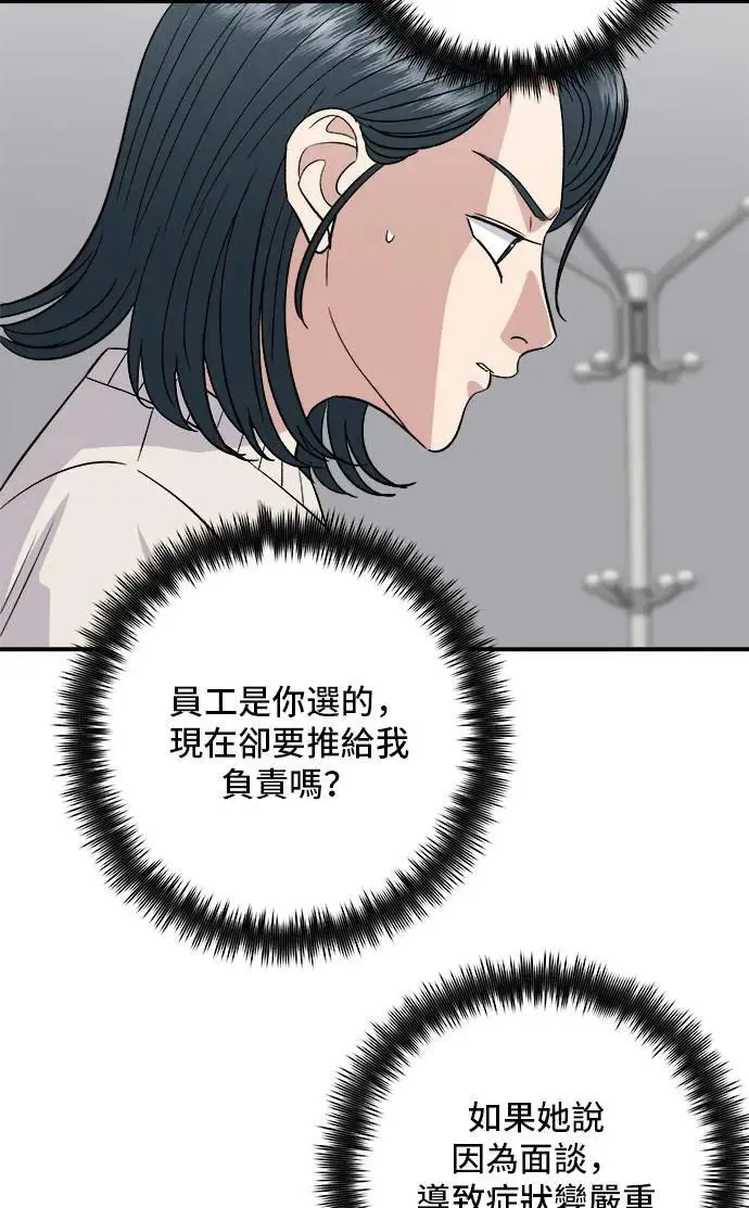 第175话 玉米起司锅巴全鸡 第25页
