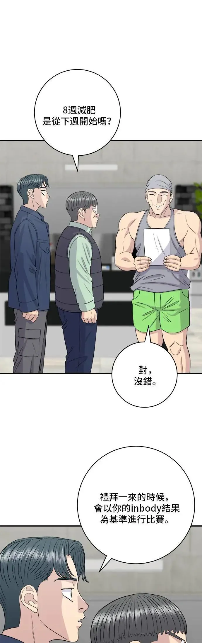 第175话 玉米起司锅巴全鸡 第31页