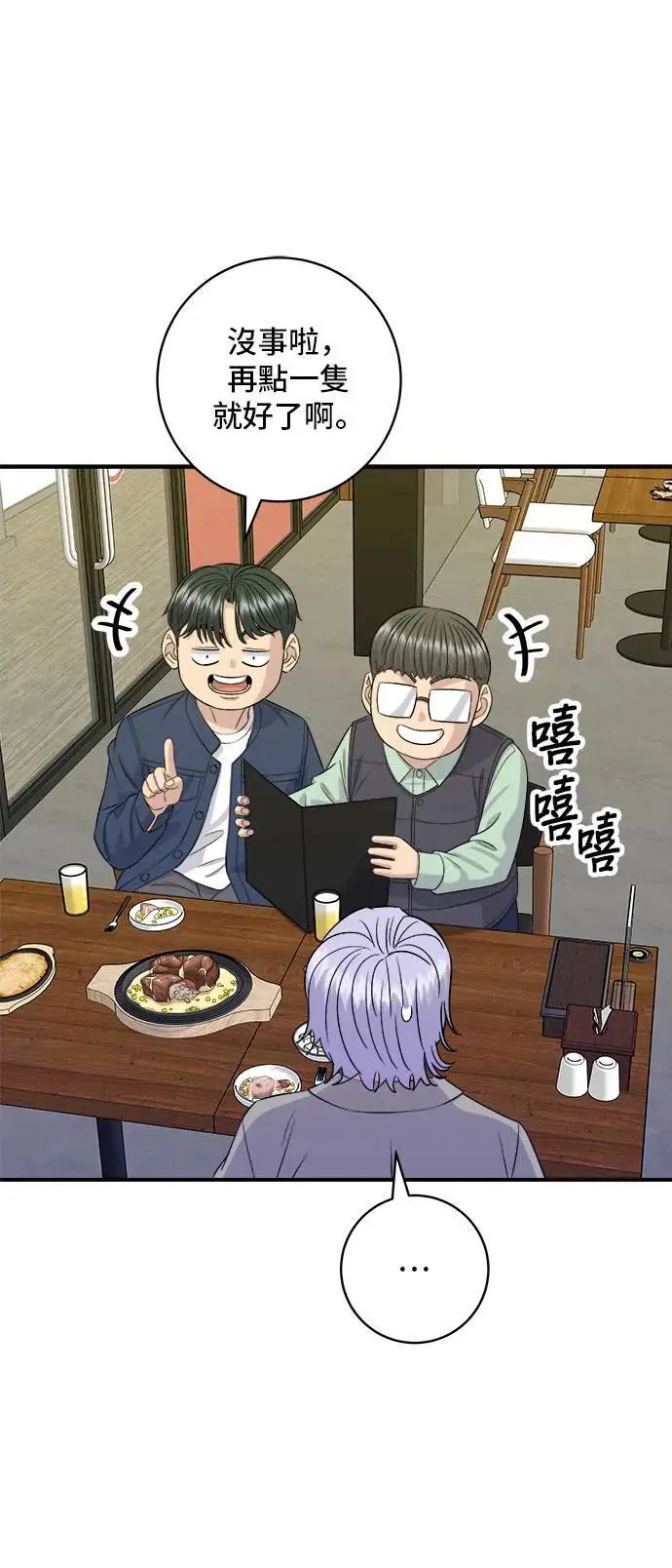 第175话 玉米起司锅巴全鸡 第39页