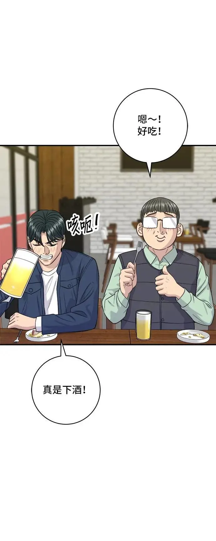 第175话 玉米起司锅巴全鸡 第43页