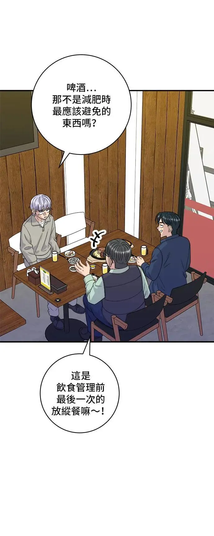 第175话 玉米起司锅巴全鸡 第44页