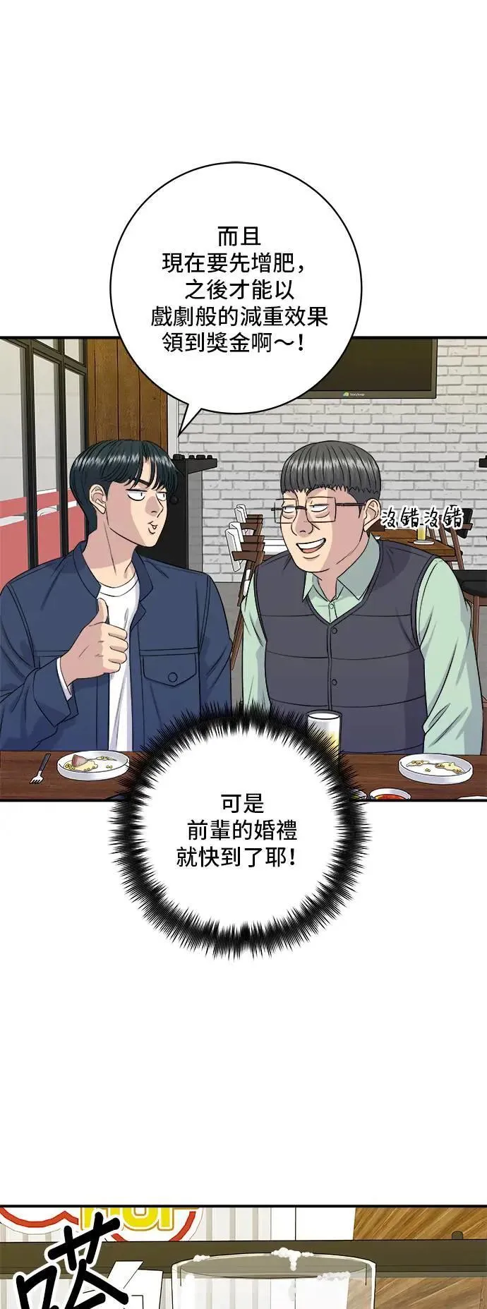 第175话 玉米起司锅巴全鸡 第45页