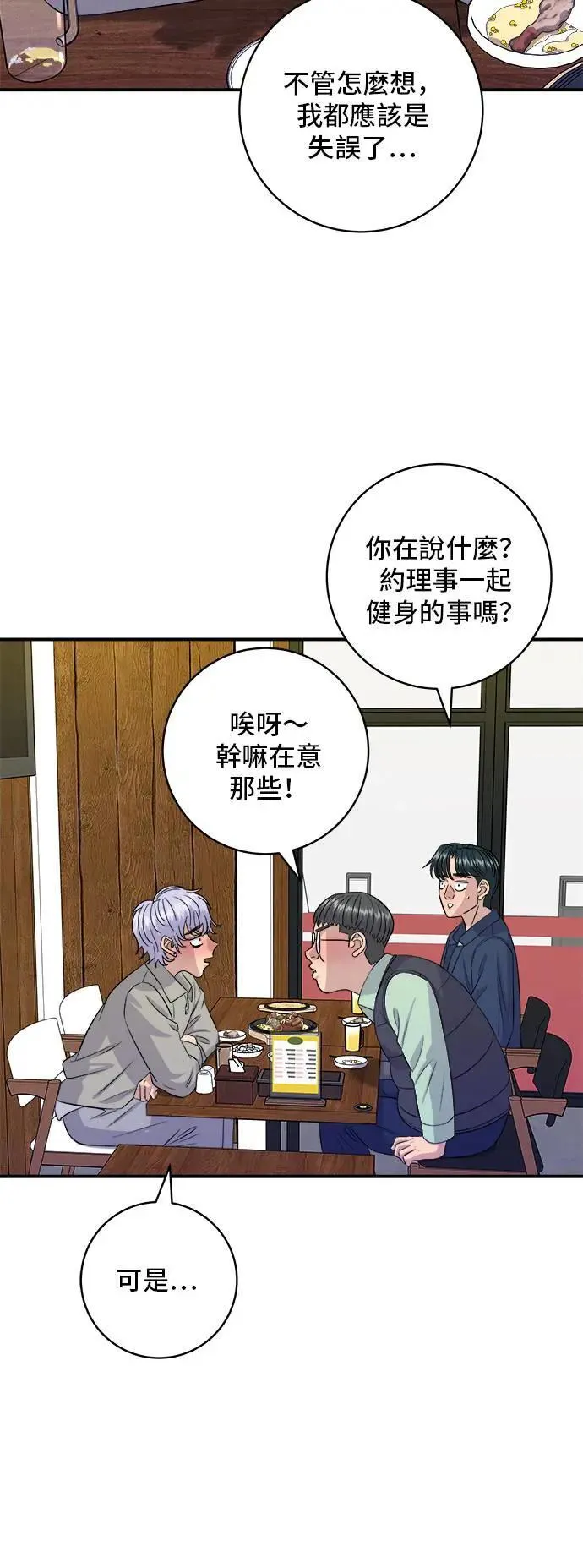 第175话 玉米起司锅巴全鸡 第47页